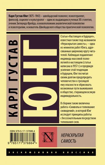 Нераскрытая самость