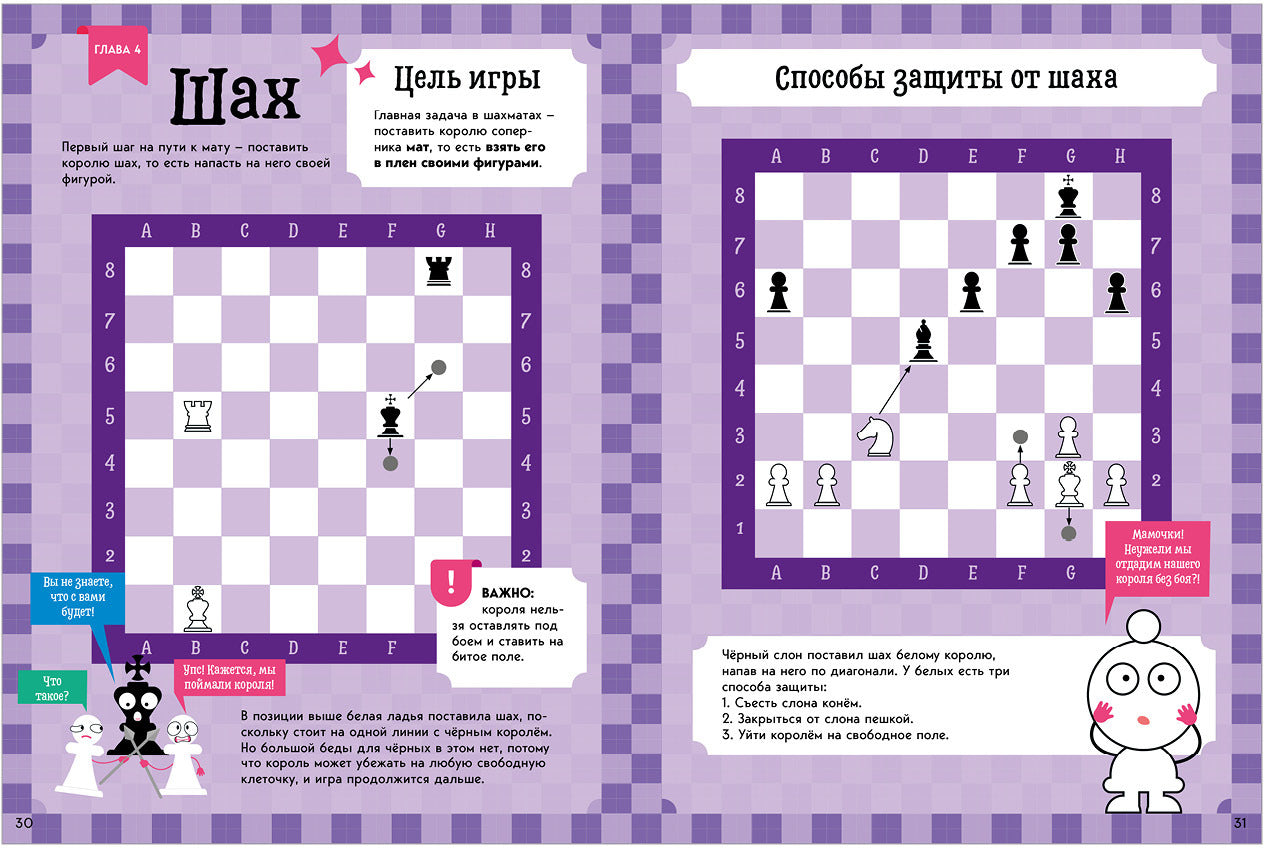 БТС. Школьный шахматный клуб. Учимся играть в шахматы. 1-й год обучения/Луговой Д.
