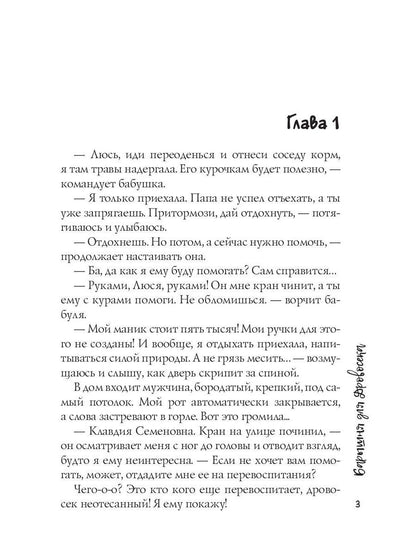 Барышня для Дровосека