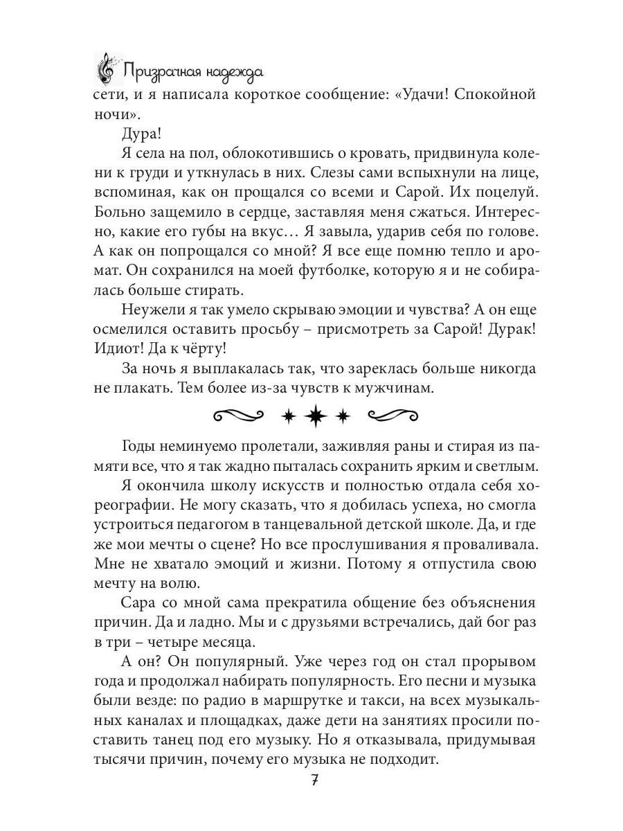 Призрачная надежда