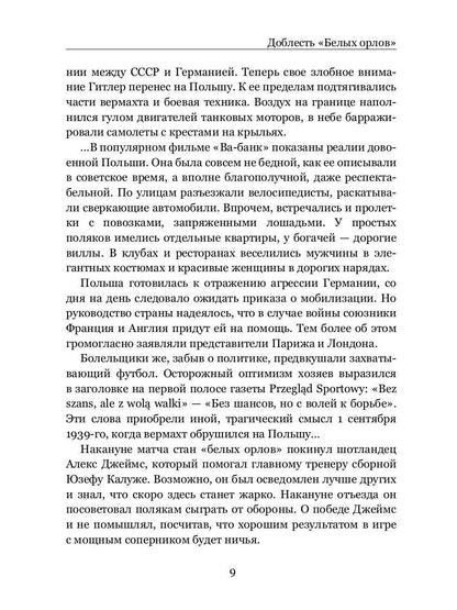 Война. Футбол. Гол! Европейский футбол в годы Второй мировой войны
