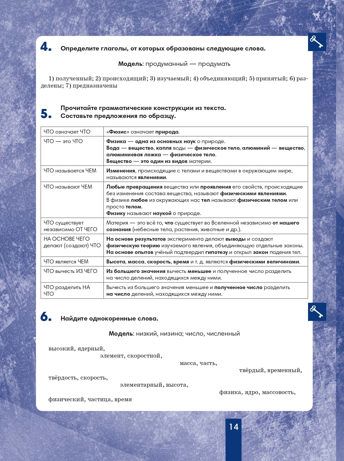 Физика 7: пособие по русскому языку для школьников с родным нерусским
