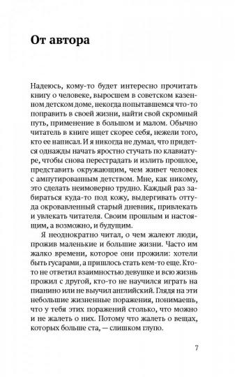 Соленое детство. Документальная повесть выпускника детдома. Гезалов Александр Самедович