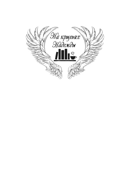 Чародейка на всю голову