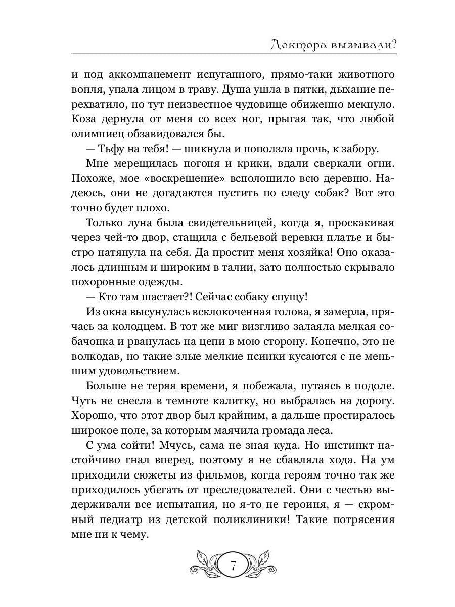 Доктора вызывали? или Трудовые будни попаданки