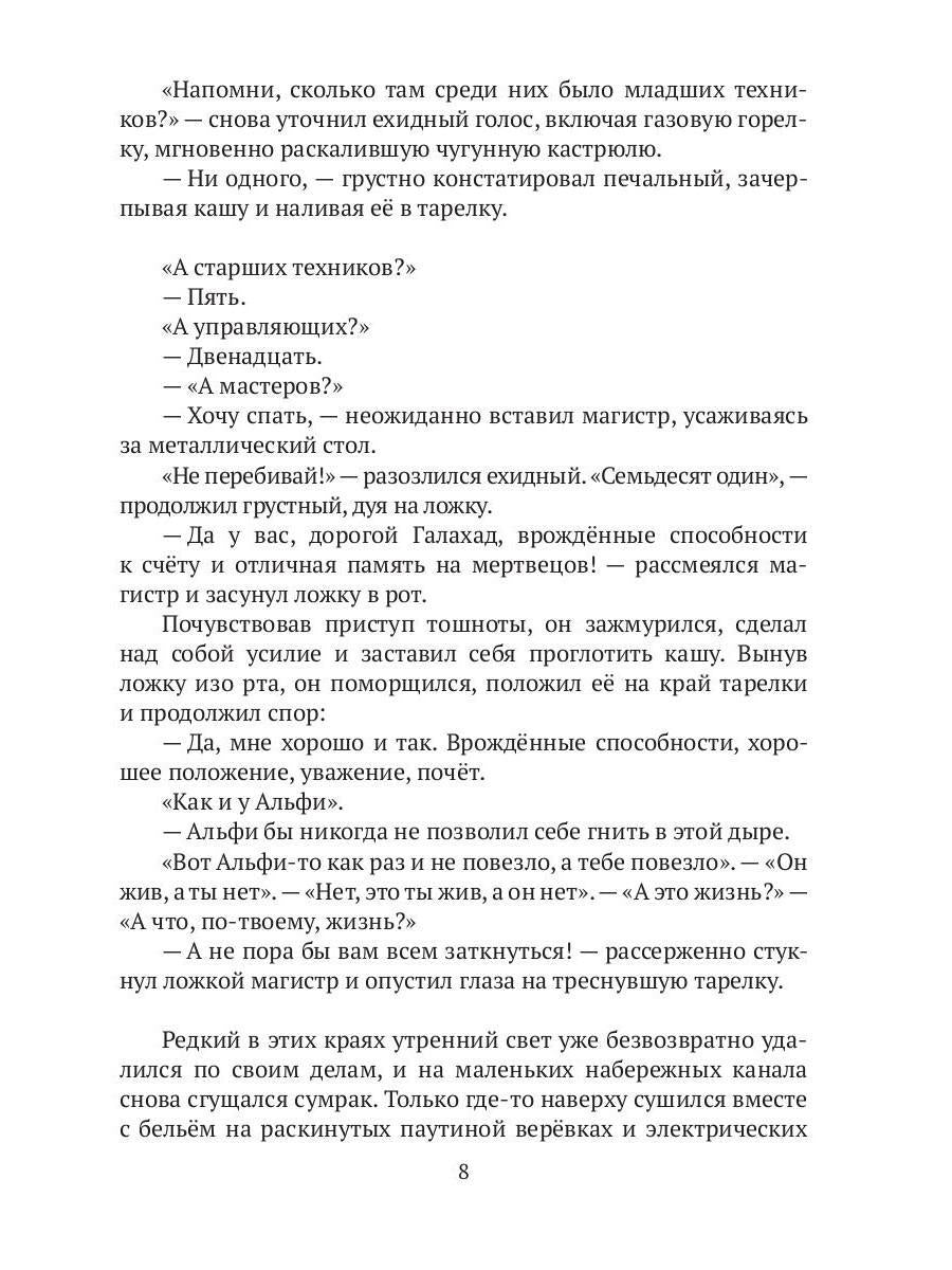 Сказка Сердца. Ч. 1. Город осколков