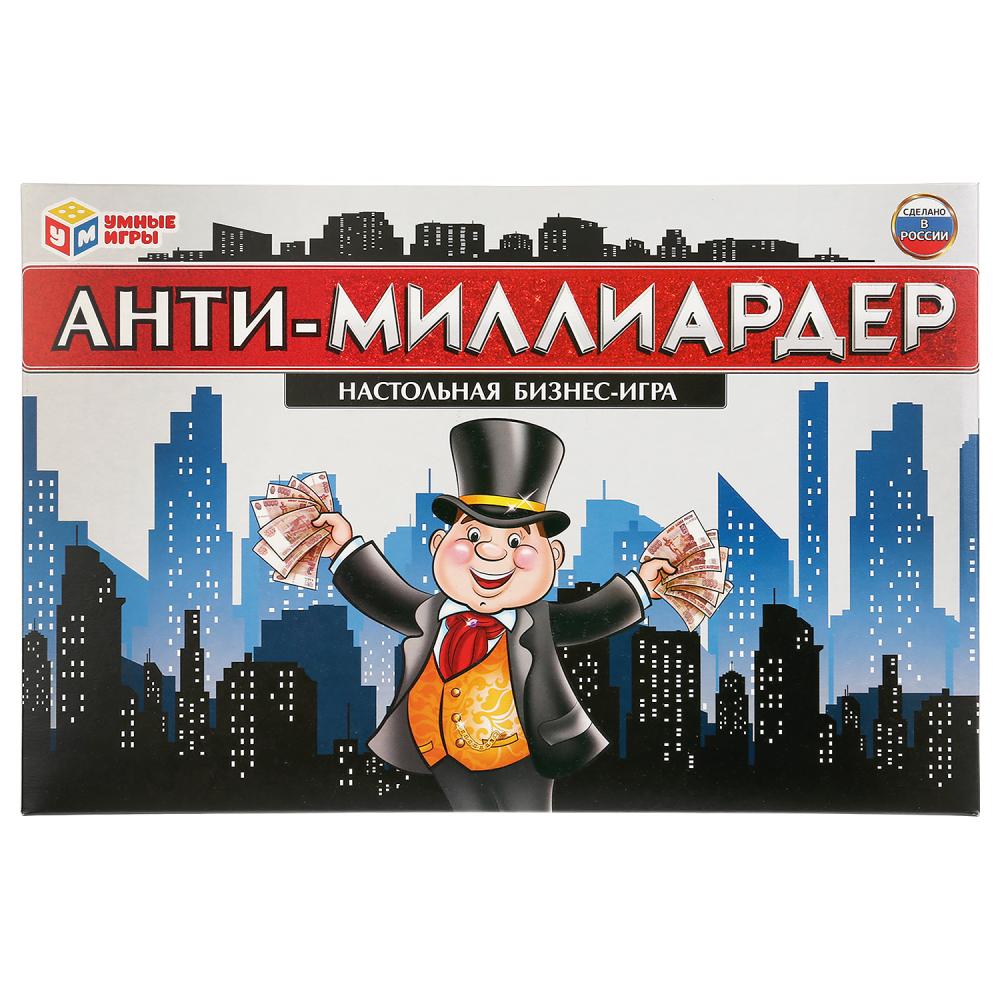 НАСТОЛЬНАЯ ЭКОНОМИЧЕСКАЯ ИГРА «УМНЫЕ ИГРЫ» АНТИ-МИЛЛИАРДЕР. УМЕНЬШЕННОГО ФОРМАТА В КОР. в кор.20шт