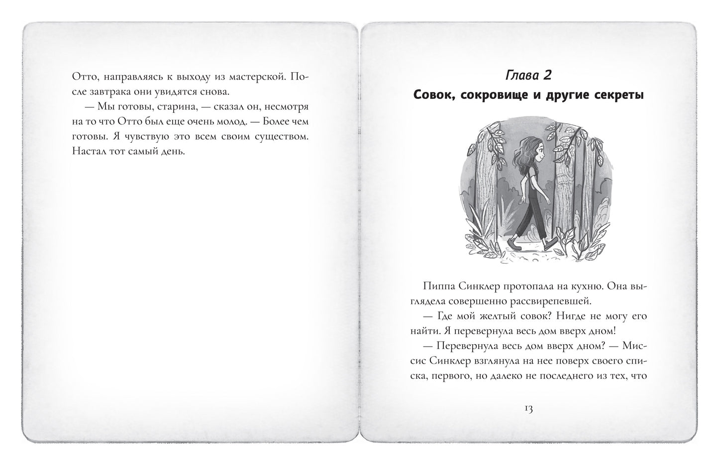 Отто П. по прозвищу Арахис