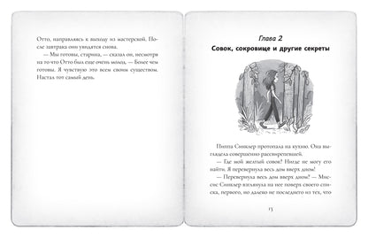 Отто П. по прозвищу Арахис