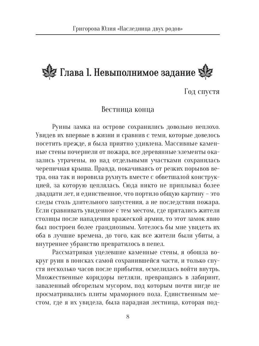 Наследница двух родов