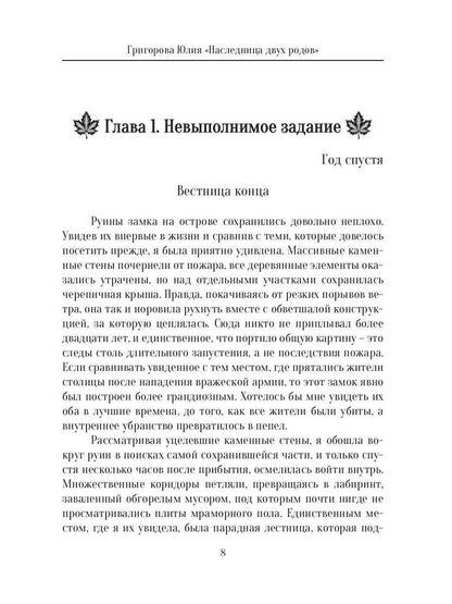 Наследница двух родов