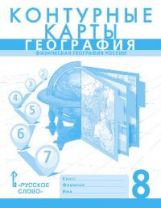 К/к География 8кл