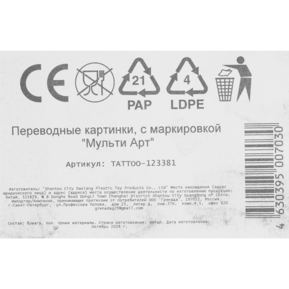 Тату светящиеся квадратный мир МУЛЬТИ АРТ в кор.200шт