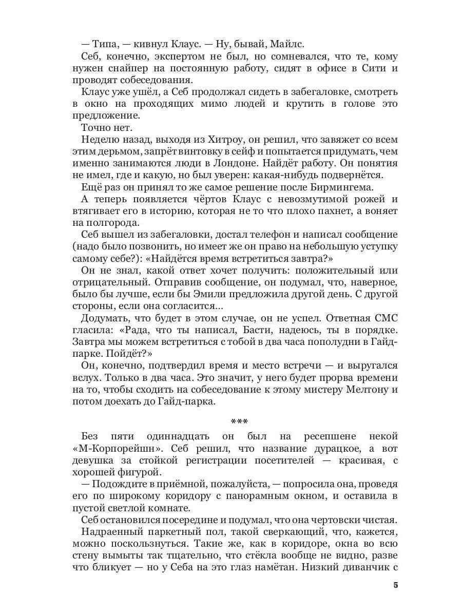 24 секунды до последнего выстрела