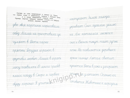 ПРОПИСИ ДЛЯ ХОРОШЕГО ПОЧЕРКА. ЧИСТОПИСАНИЕ