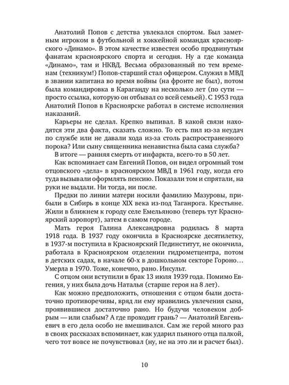 La solution pour vous et pour vos affaires : Recherche et surveillance d'Evgenia Popova, Sibiryka, Pьяницы, Scandalista et знаменитого писателя