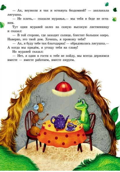 Казочки доні та синочку: Лесные сказки (р)
