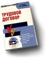 CD Трудовой договор: электронный учебник