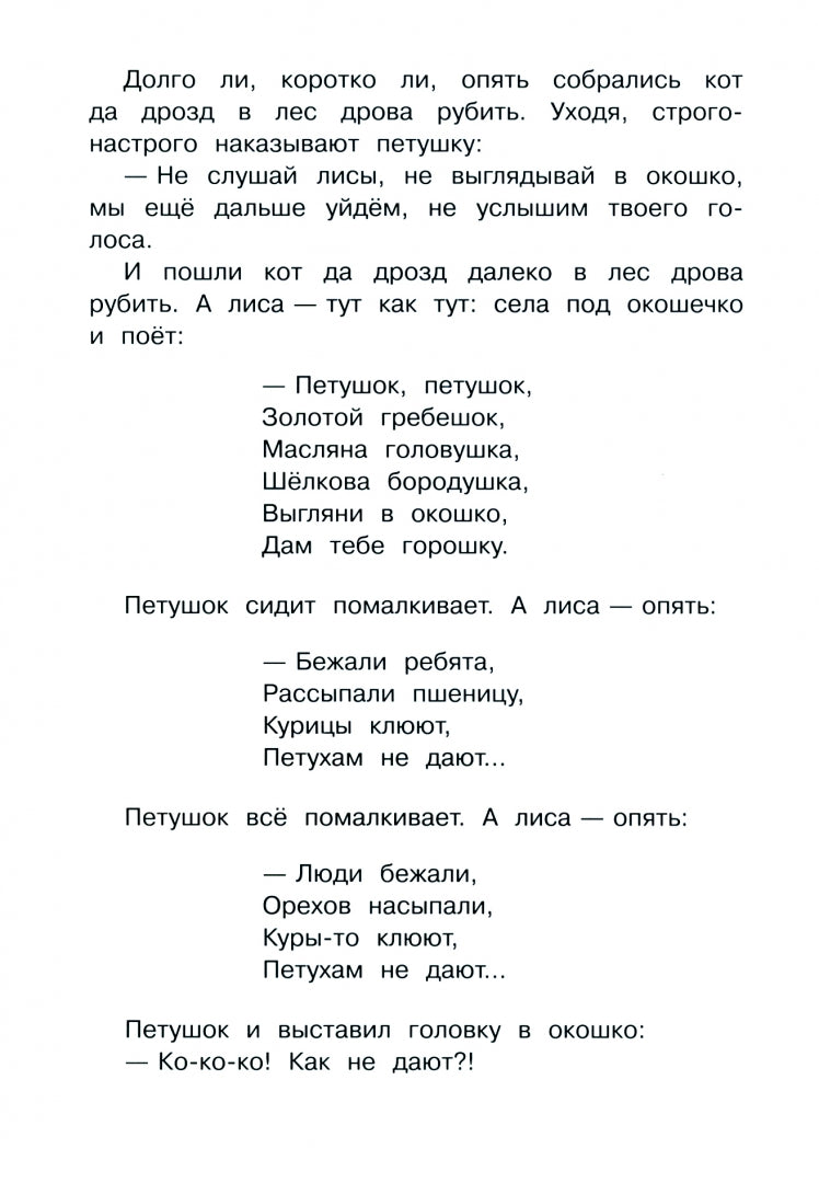 МЛК Петушок-золотой гребешок