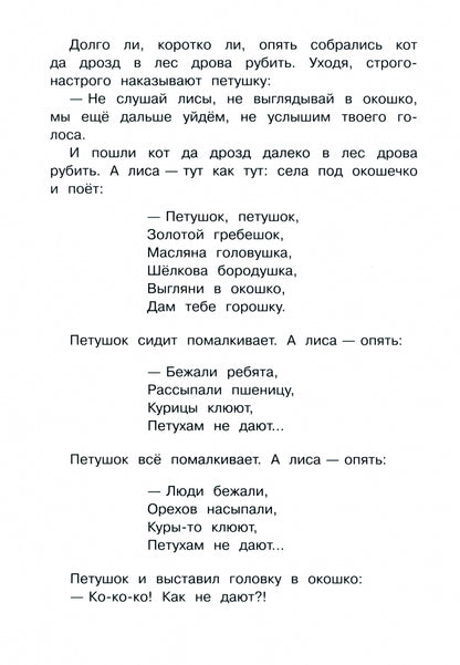 МЛК Петушок-золотой гребешок