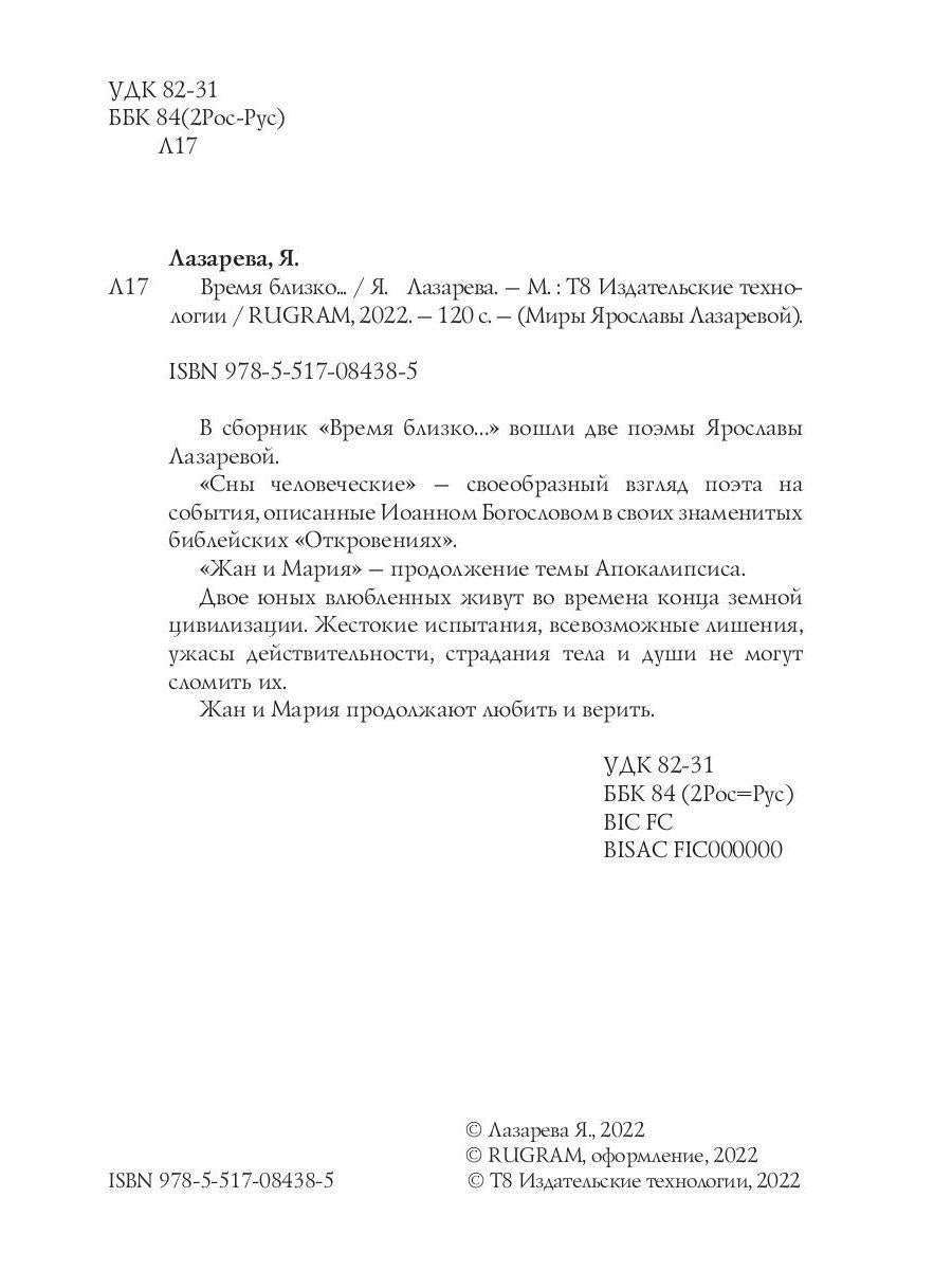 Время близко...