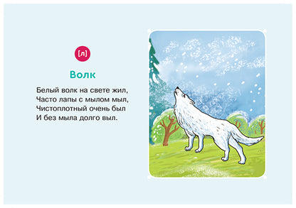 Логопедические карточки. Стихи для развития речи. 3+. (34 карточки). / Крепенчук.