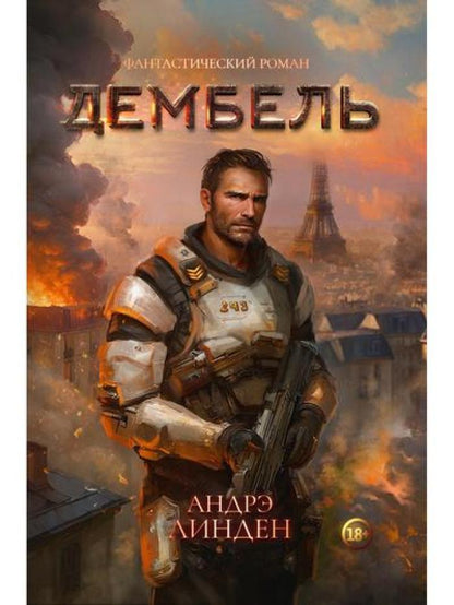 Дембель