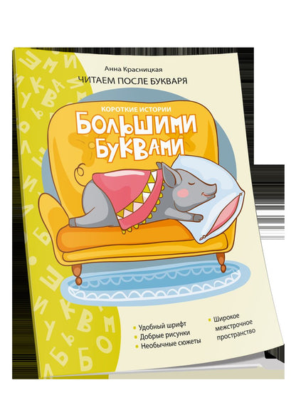 Короткие истории большими буквами. Шаг 3