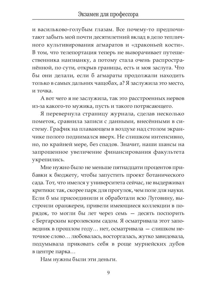 Экзамен для профессора