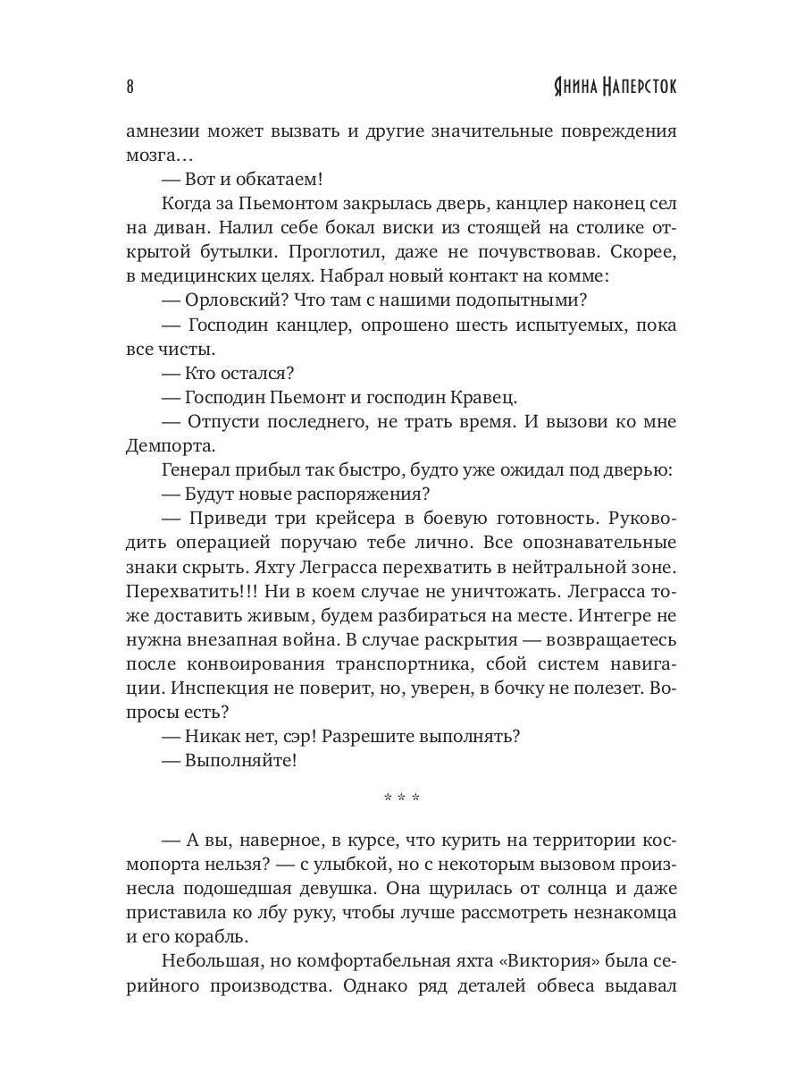 Его Луна, или Переговоры с последствиями