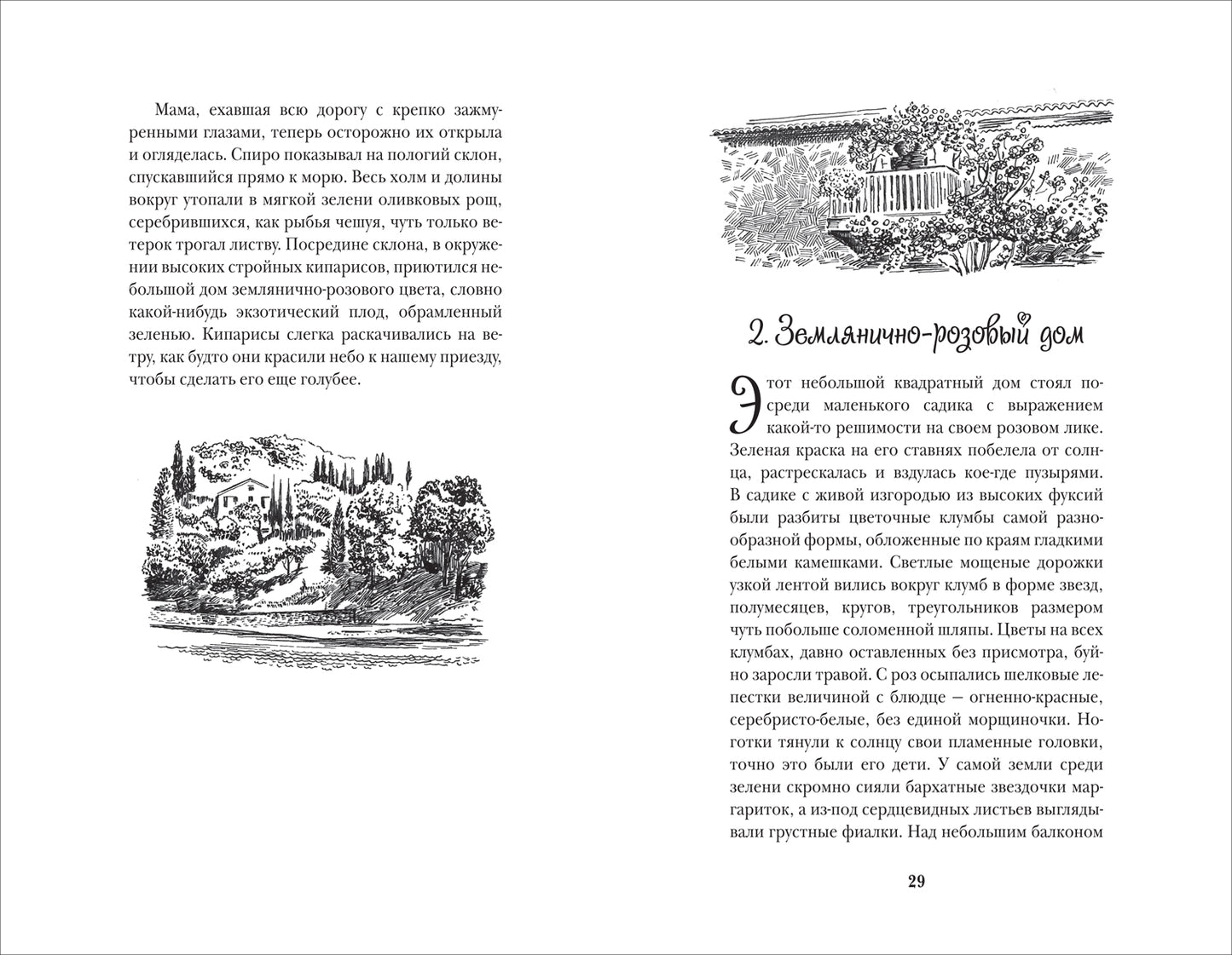 Даррелл Дж. Моя семья и другие звери (нов.)