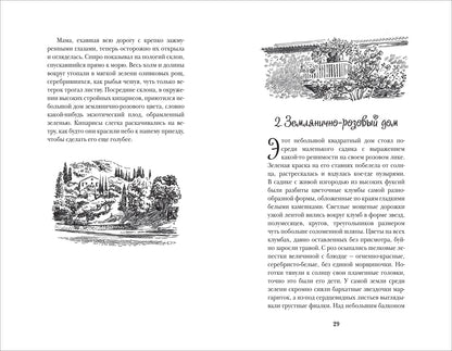 Даррелл Дж. Моя семья и другие звери (нов.)