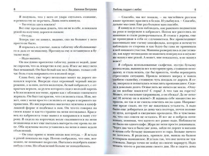 Любовь падает с небес