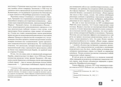 Иосиф Сталин. Краткая биография.-М.:Проспект,2021. /=228367/