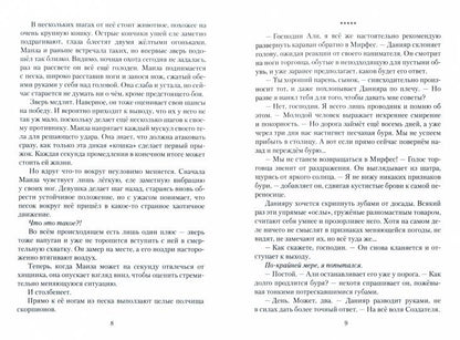 Чужие берега