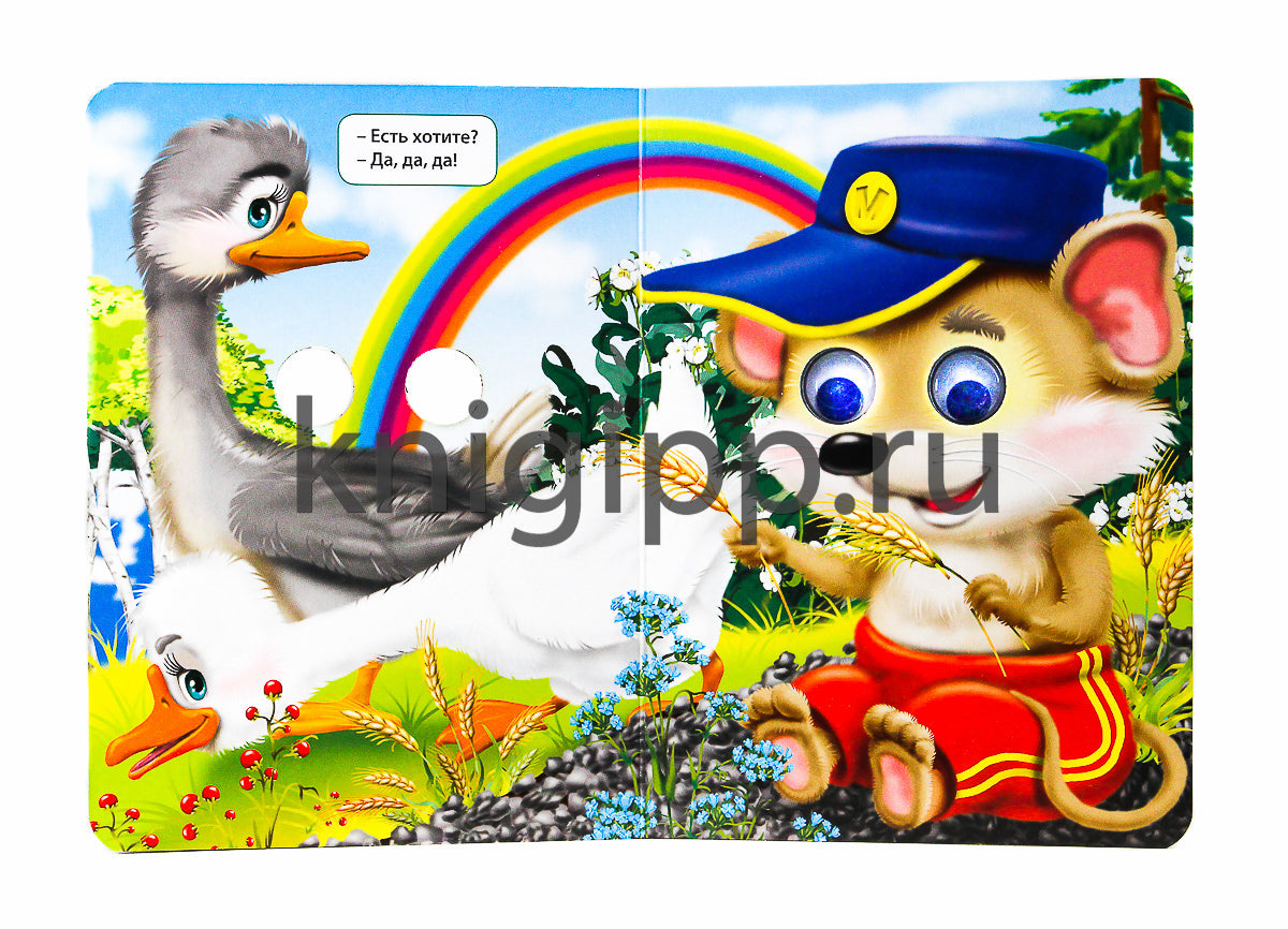 ГЛАЗКИ. ГУСИ-ГУСИ!-ГА-ГА-ГА! (ГУСИ)