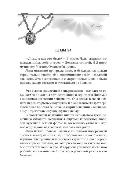 Дарю тебе небо – Любовь Ласточки