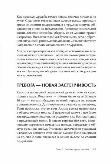 Под давлением. Эпидемия стресса и тревоги у девочек