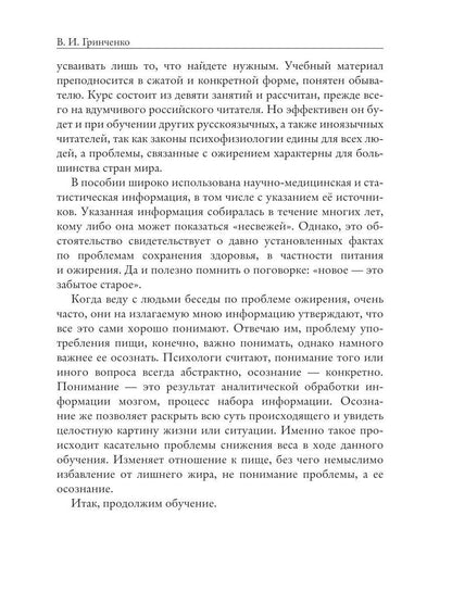Пособие. Самое простое, доступное и эффективное снижение веса