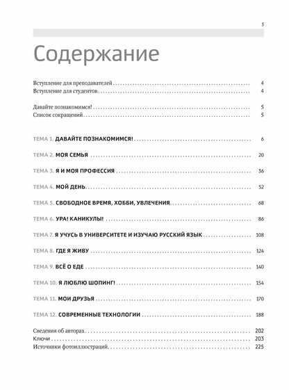Пишу и говорю. Учебное пособие по развитию письма и говорения для студентов А1