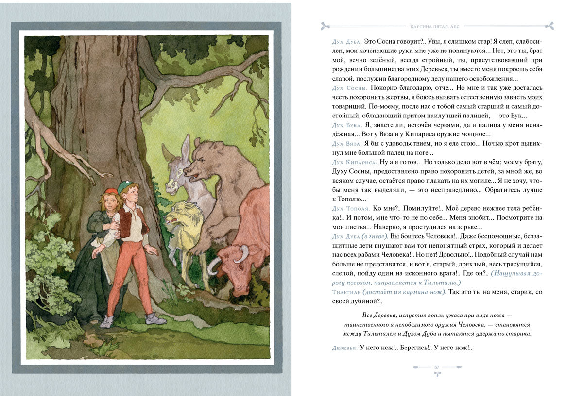 Синяя птица