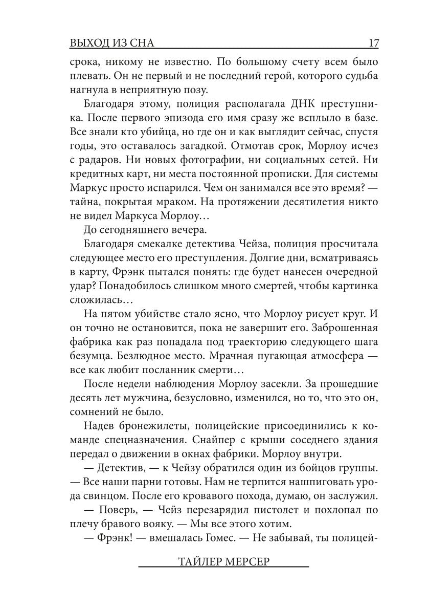 Феникс: Выход из сна