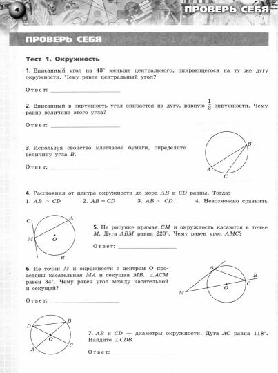 Сафонова. Геометрия 8 класс. Тетрадь-экзаменатор к Пр.2 ФПУ 22-27 /Сферы