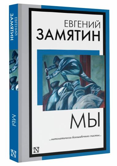 Мы