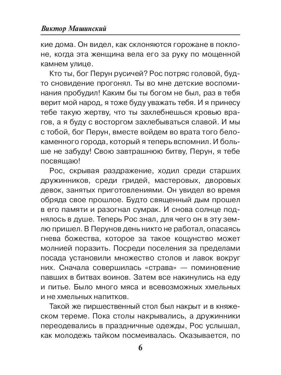 Рог Велеса. Кн. 2