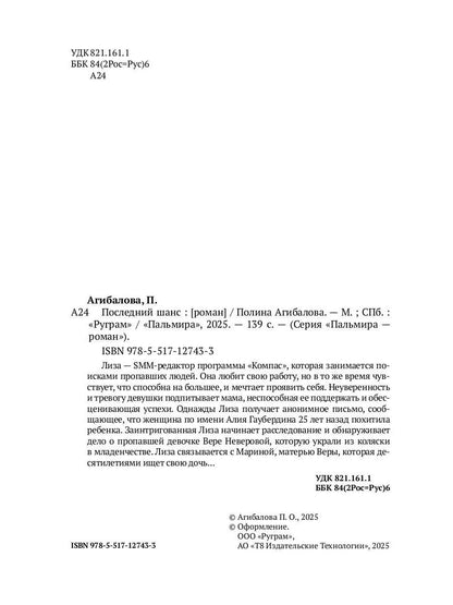 Последний шанс: роман