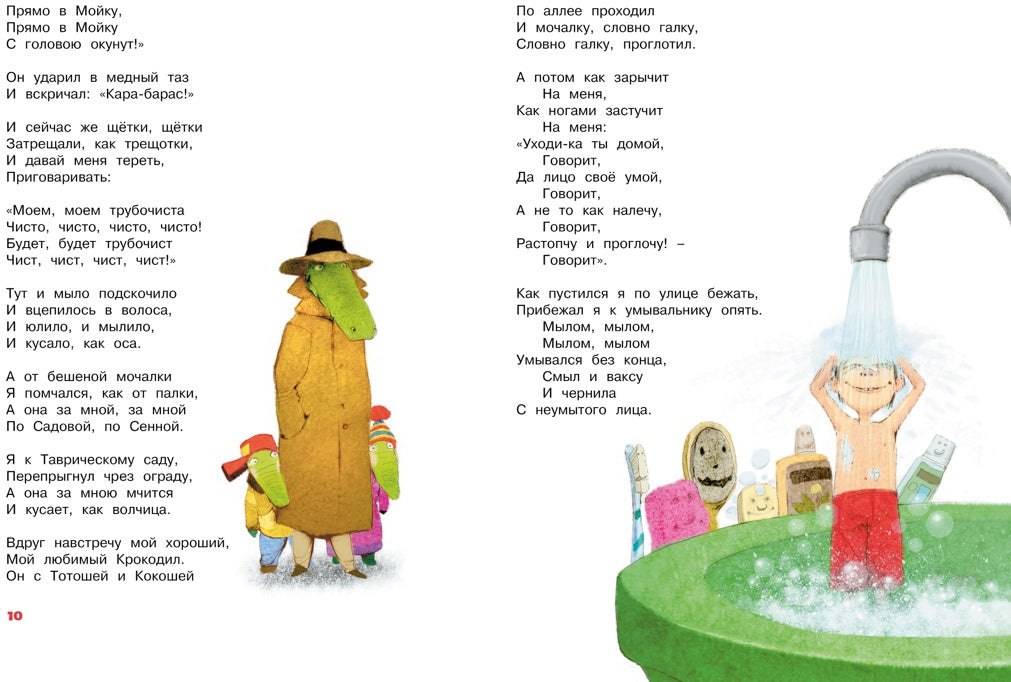 Большая книга стихов и сказок