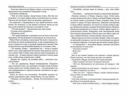 Солнце, что следует за Луной. Ожидание