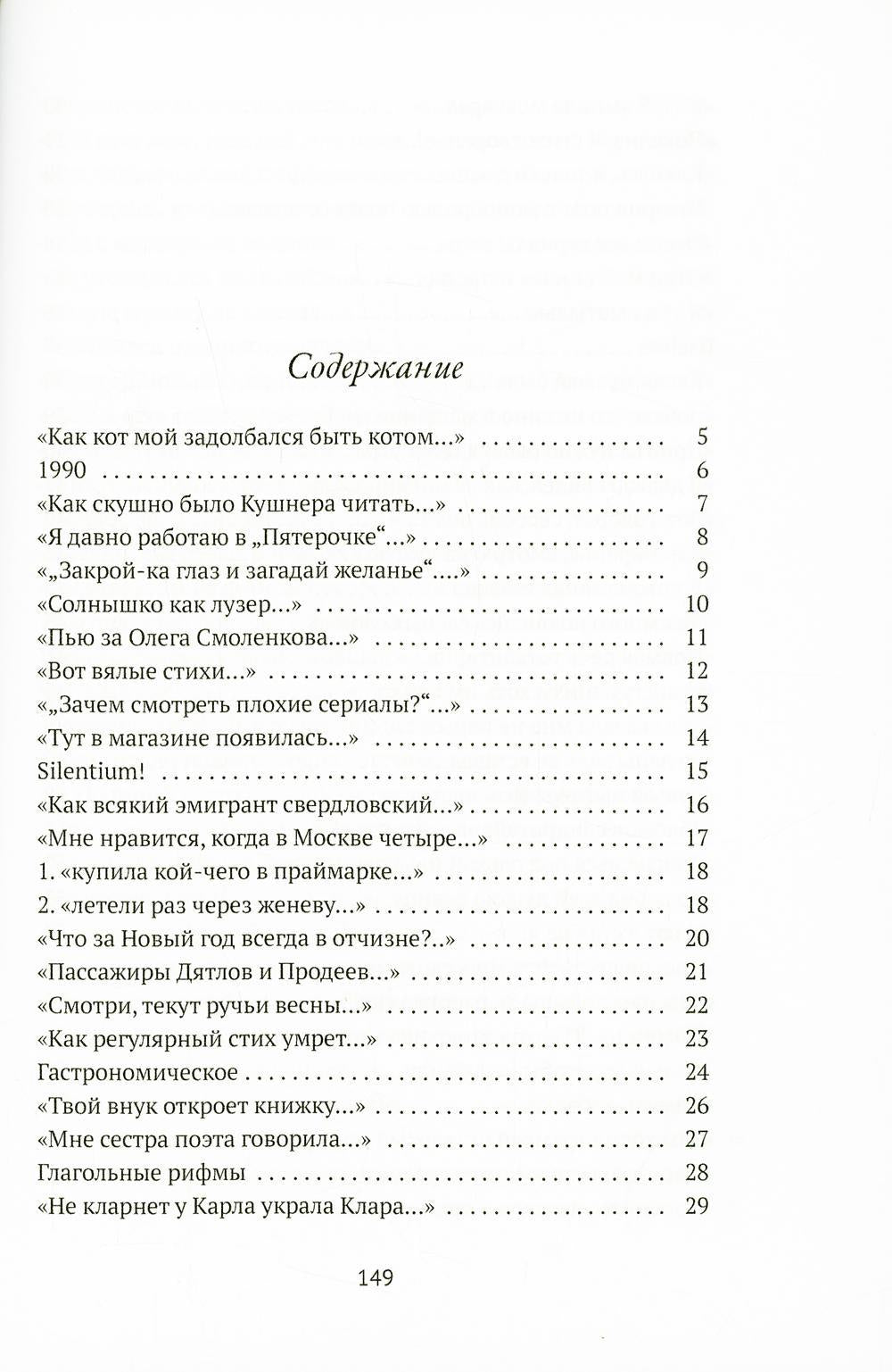 Хорошие песни: стихотворения