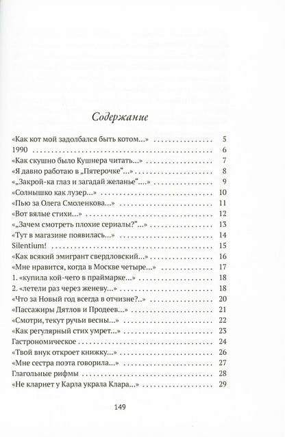 Хорошие песни: стихотворения